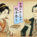 京都タカシマヤ餃子祭り初開催!