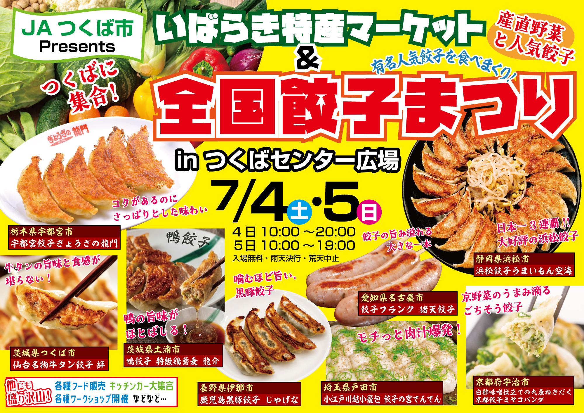 JAつくば市presents いばらき特産マーケット＆全国餃子まつり inつくばセンター広場